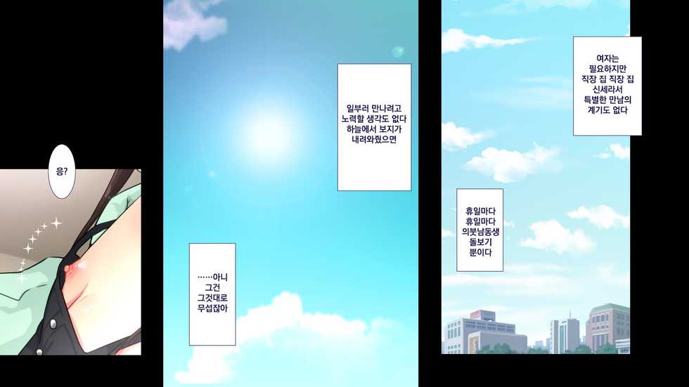 [Papaya Milk (Judith)] Maonaho ~Zenpen~ Maou o Mezasu Otouto ga Ore no Nama Onaho ni Natta Wake | 마오나홀 ~전편~ [Korean] - Page 8