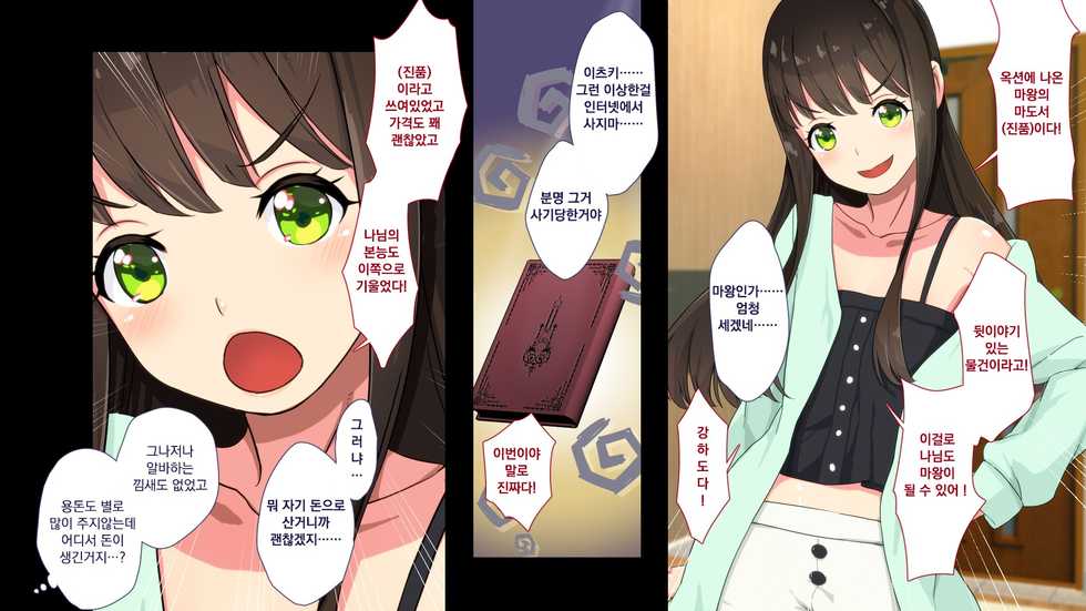 [Papaya Milk (Judith)] Maonaho ~Zenpen~ Maou o Mezasu Otouto ga Ore no Nama Onaho ni Natta Wake | 마오나홀 ~전편~ [Korean] - Page 14