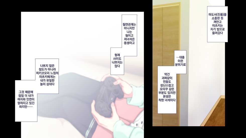 [Papaya Milk (Judith)] Maonaho ~Zenpen~ Maou o Mezasu Otouto ga Ore no Nama Onaho ni Natta Wake | 마오나홀 ~전편~ [Korean] - Page 16