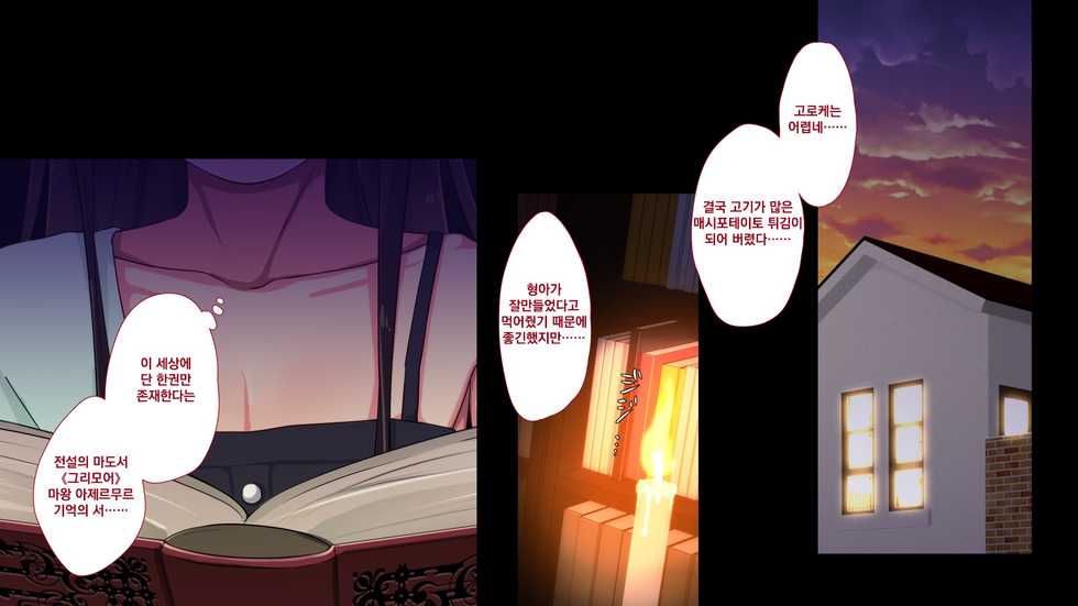 [Papaya Milk (Judith)] Maonaho ~Zenpen~ Maou o Mezasu Otouto ga Ore no Nama Onaho ni Natta Wake | 마오나홀 ~전편~ [Korean] - Page 19