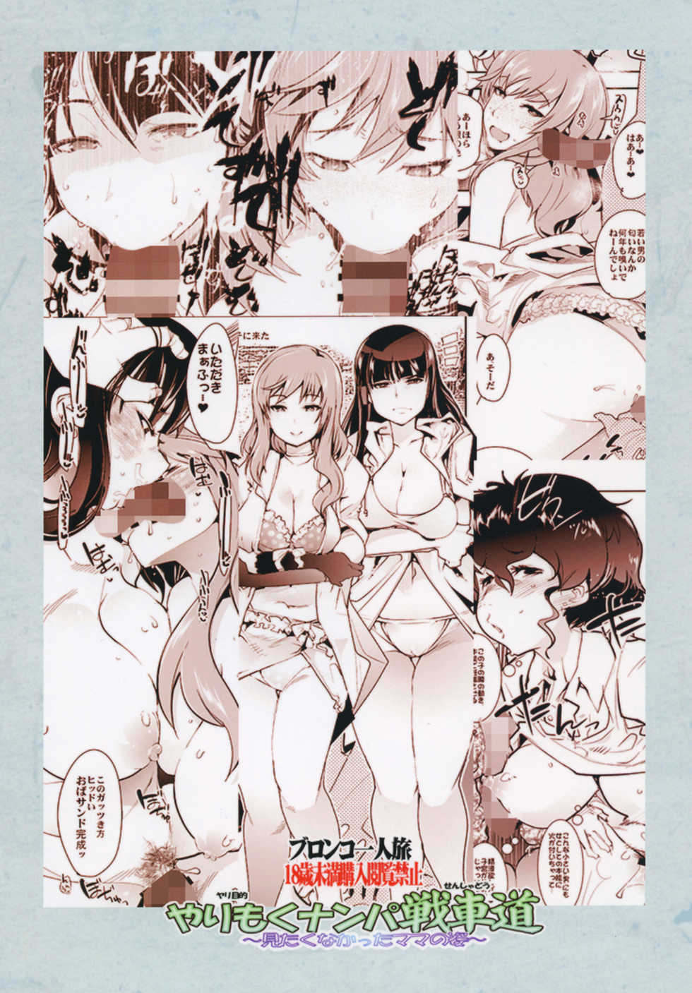 [Bronco Hitoritabi (Uchi-Uchi Keyaki)] Yarimoku Nanpa Senshadou (Girls und Panzer) [Digital] - Page 28