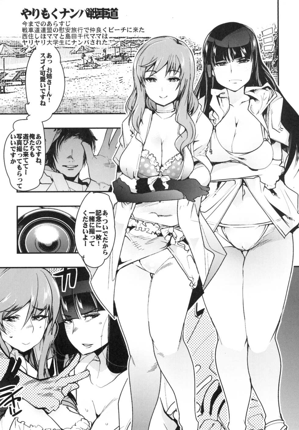 [Bronco Hitoritabi (Uchi-Uchi Keyaki)] Yarimoku Nanpa Senshadou (Girls und Panzer) [Digital] - Page 33