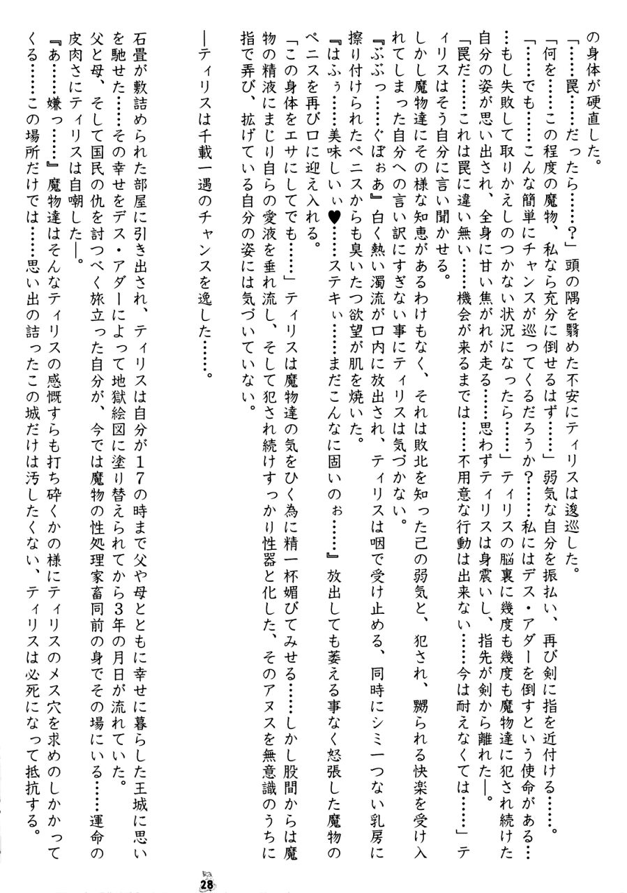 (CR34) [Tsurikichi Doumei (Various)] Senpu (Golden Axe) - Page 27