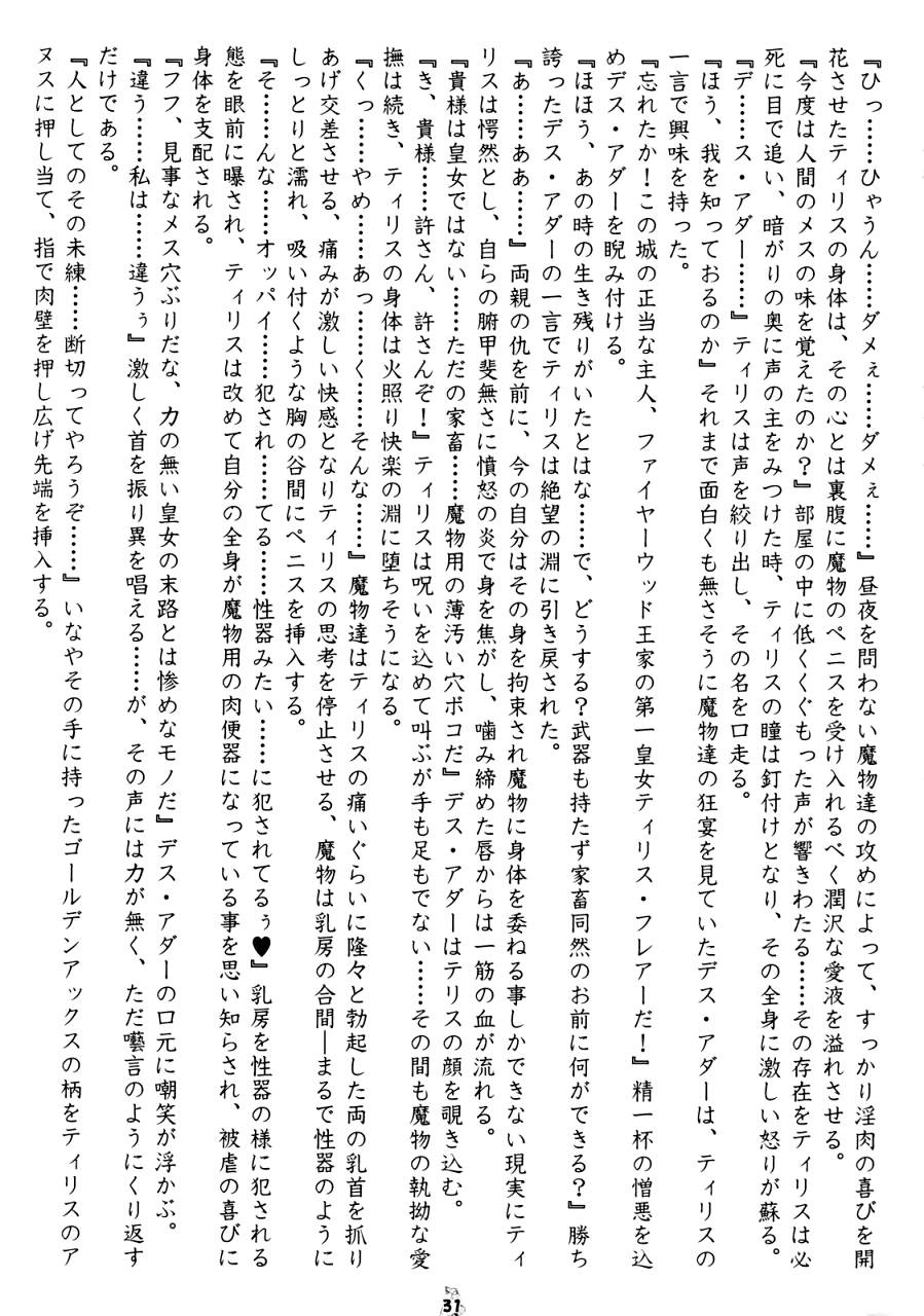 (CR34) [Tsurikichi Doumei (Various)] Senpu (Golden Axe) - Page 30