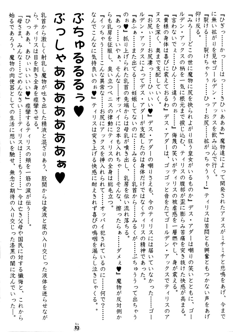 (CR34) [Tsurikichi Doumei (Various)] Senpu (Golden Axe) - Page 31