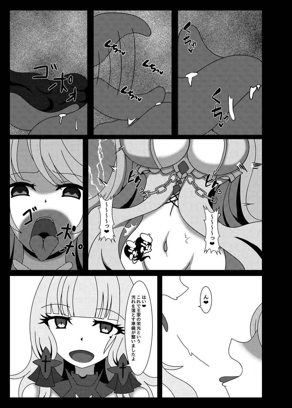 [Niziyumedokoro (Yakuhina)] Seinaru Hikari yo, Victorious-chan ni Hikari o! Nanchatte (Azur Lane) [Digital] - Page 6