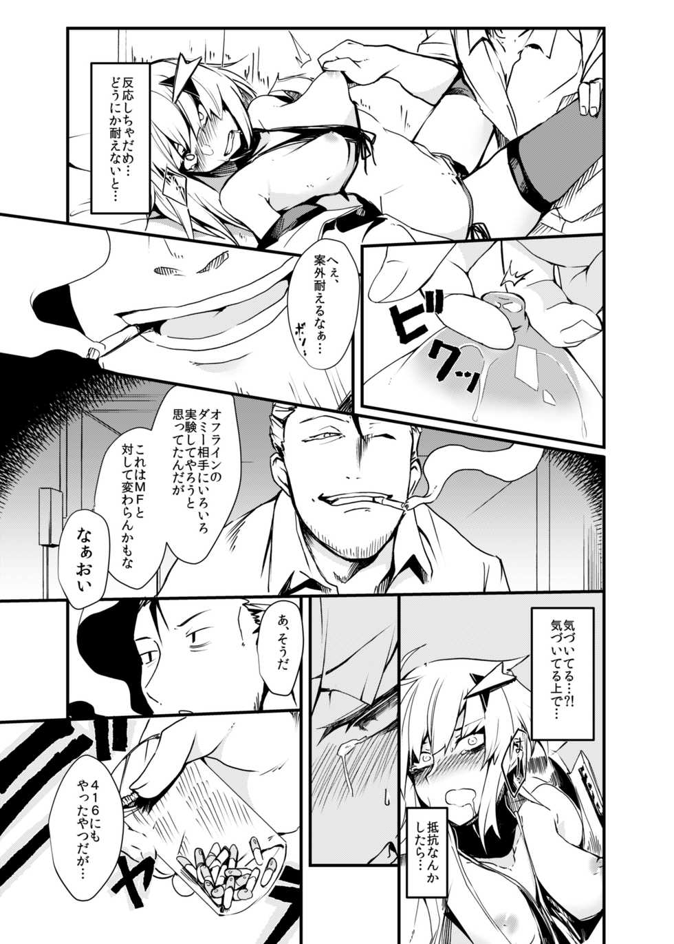 [Tonari no Dagashiya-san (ku-ba)] Dummy de Saborou. (Girls' Frontline) [Digital] - Page 8