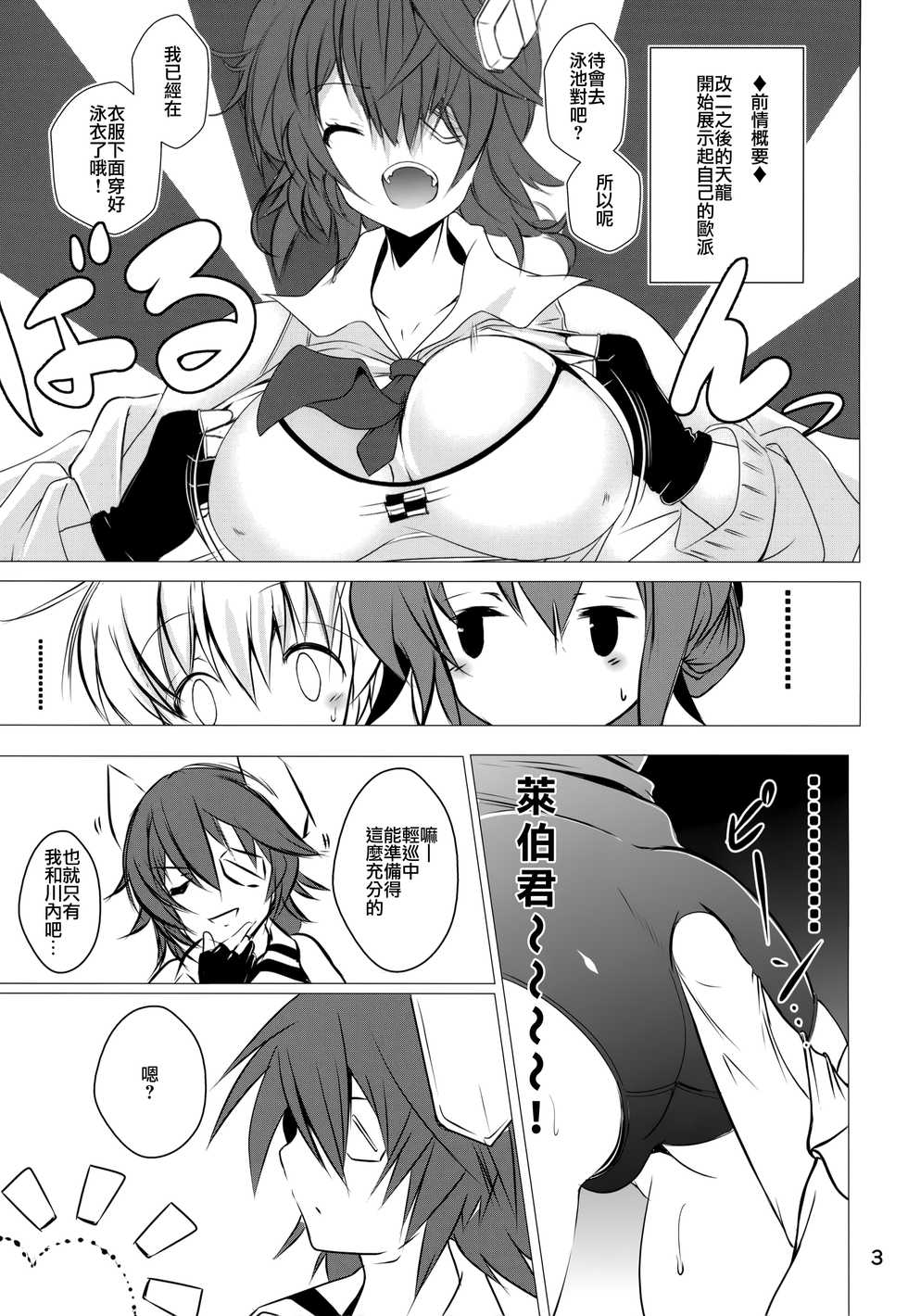 (C95) [Machednia (Sachuma)] Inazuma-chan to Lebe-kyun 5 (Kantai Collection -KanColle-) [Chinese] [山樱汉化] - Page 3