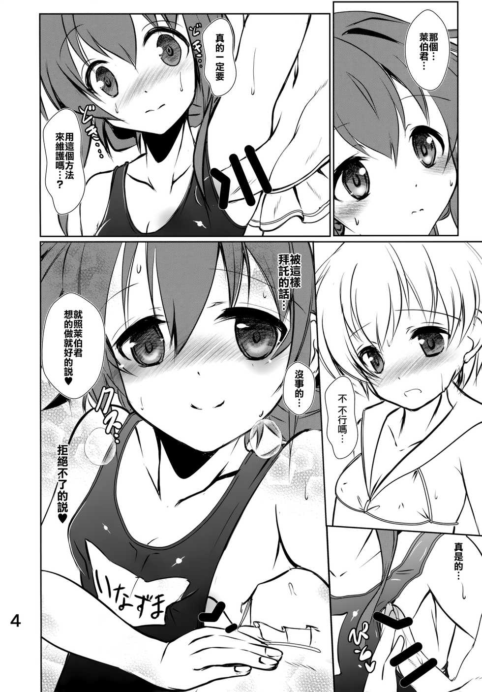 (C95) [Machednia (Sachuma)] Inazuma-chan to Lebe-kyun 5 (Kantai Collection -KanColle-) [Chinese] [山樱汉化] - Page 4