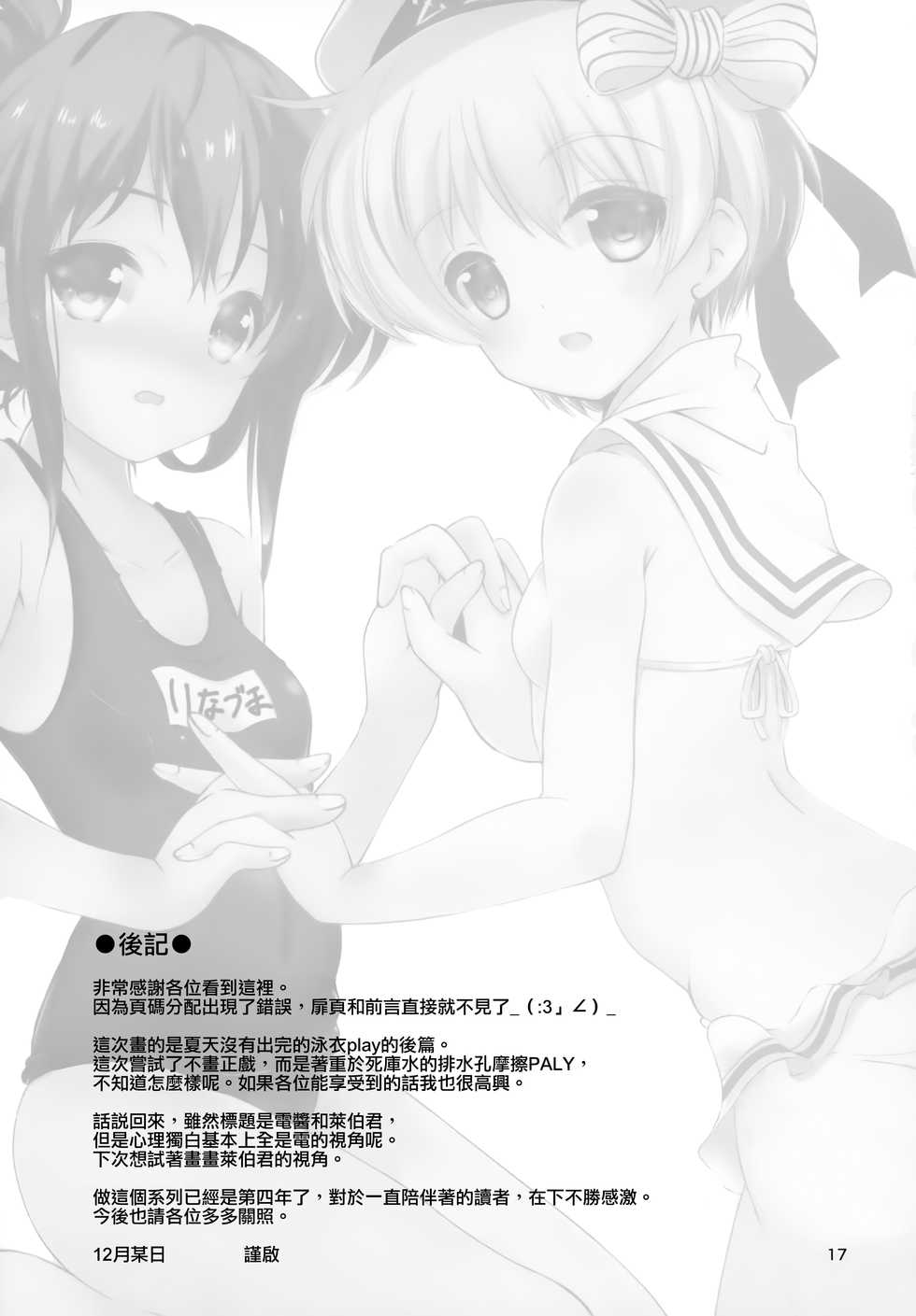 (C95) [Machednia (Sachuma)] Inazuma-chan to Lebe-kyun 5 (Kantai Collection -KanColle-) [Chinese] [山樱汉化] - Page 17