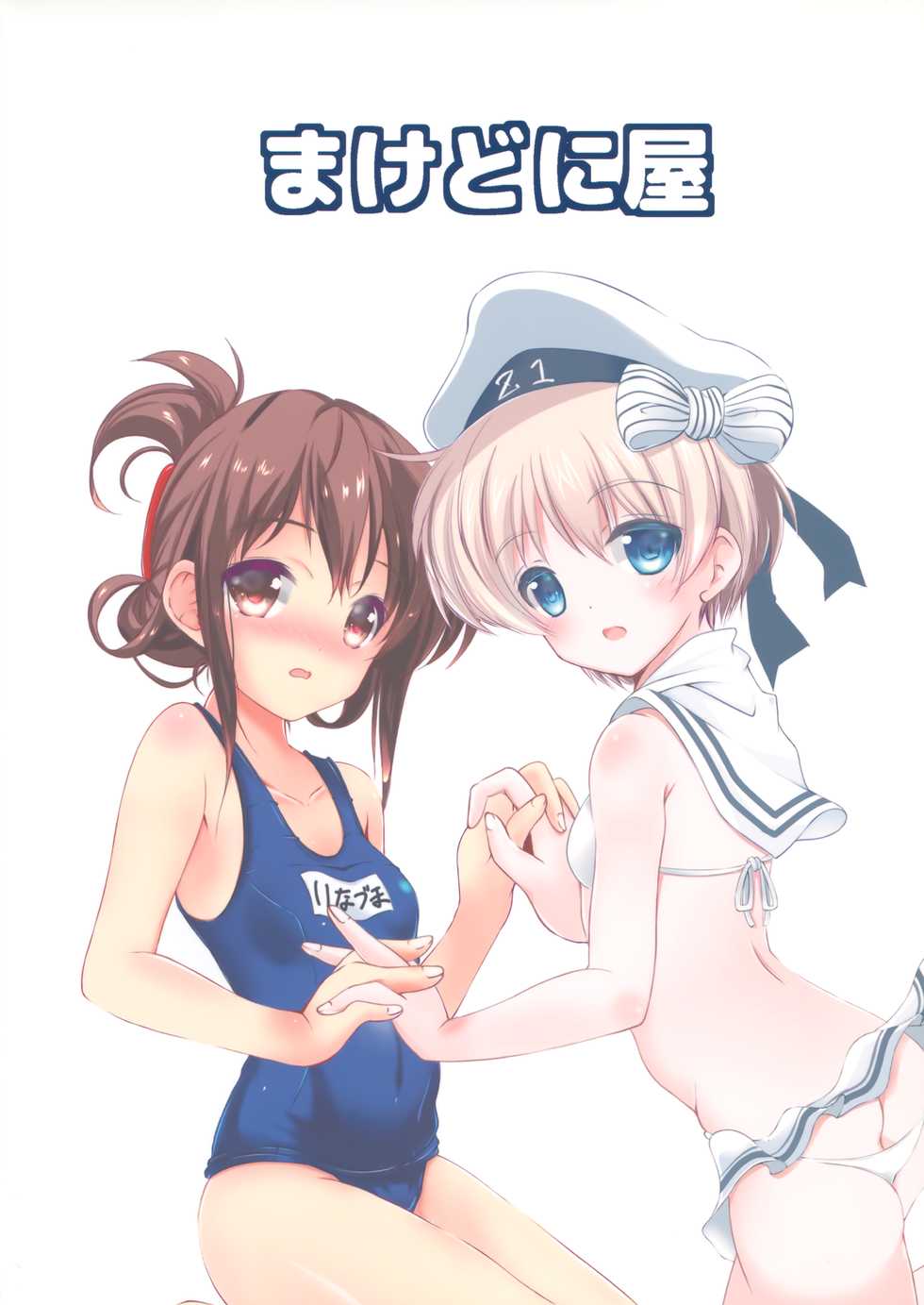 (C95) [Machednia (Sachuma)] Inazuma-chan to Lebe-kyun 5 (Kantai Collection -KanColle-) [Chinese] [山樱汉化] - Page 19