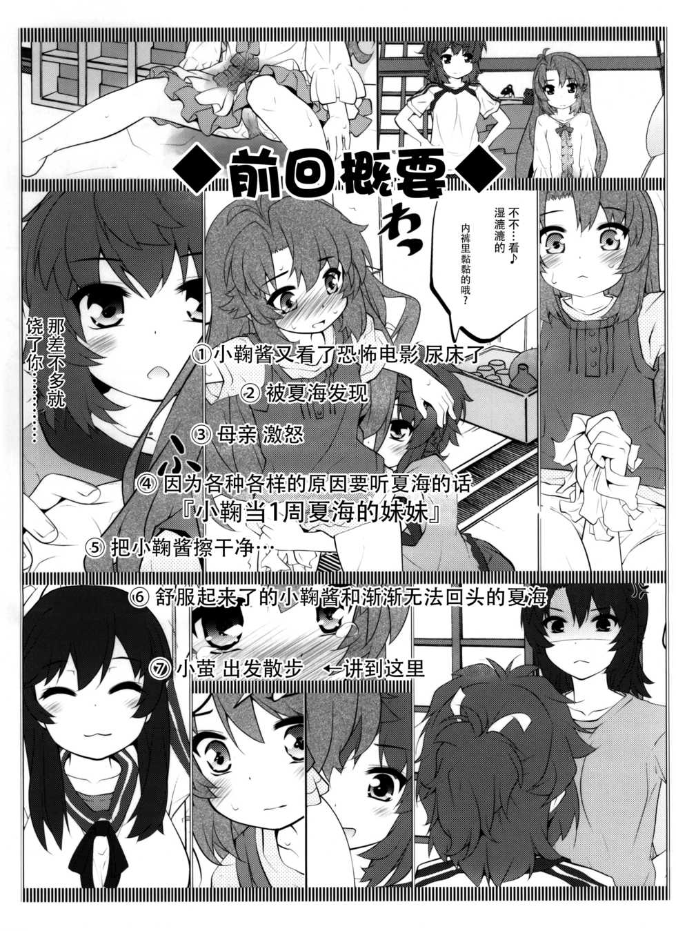 (C86) [Purimomo (Goyac)] Onee-chan Nanon? 2 (Non Non Biyori) [Chinese] [脸肿汉化组] - Page 3