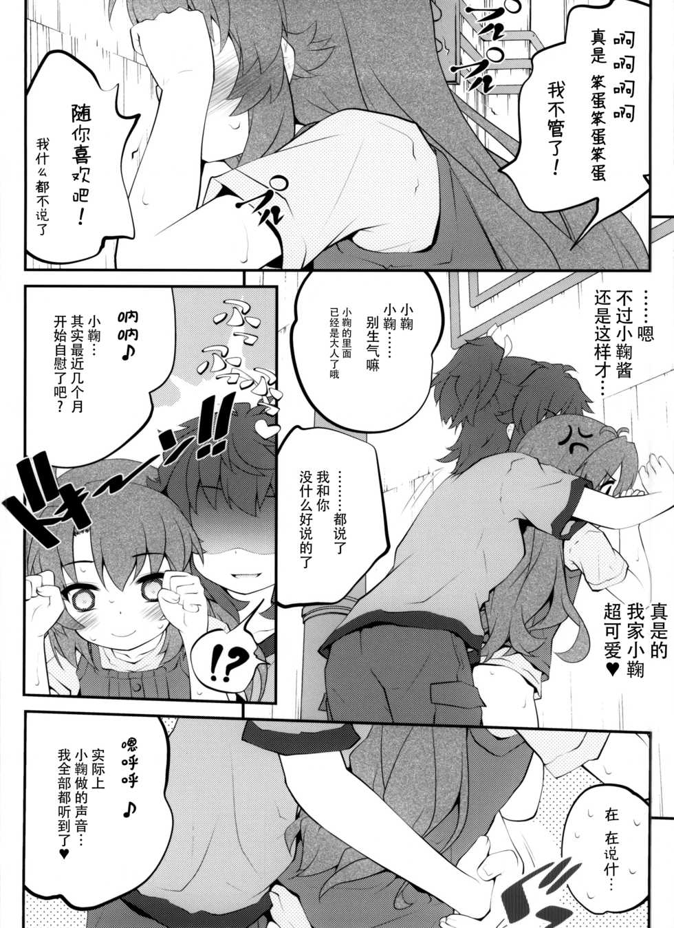 (C86) [Purimomo (Goyac)] Onee-chan Nanon? 2 (Non Non Biyori) [Chinese] [脸肿汉化组] - Page 14