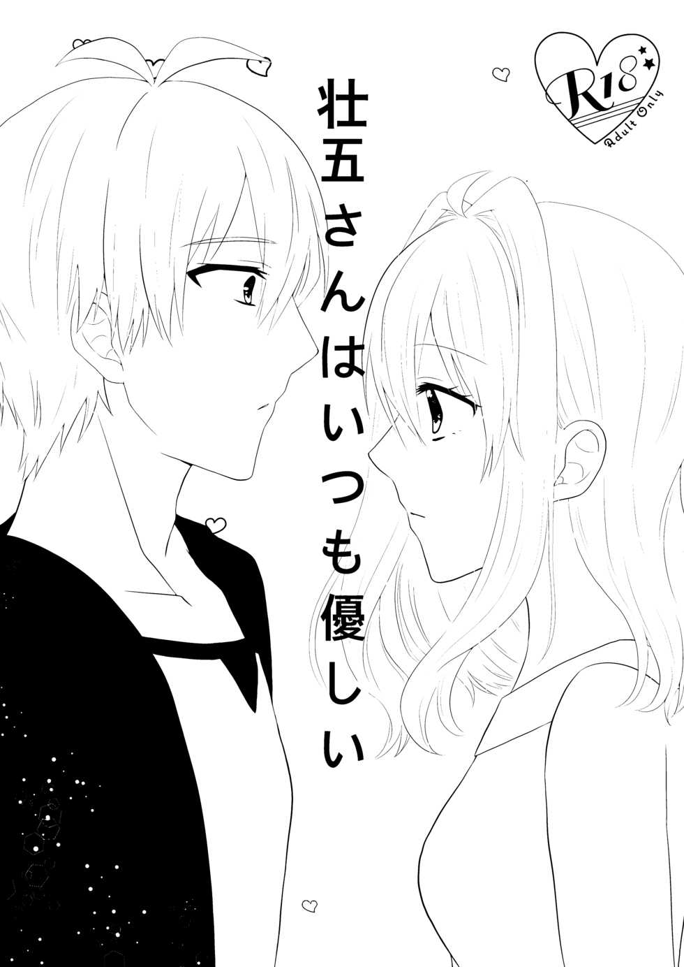 [Earl grey (Ito)] Sogo-san wa Itsumo Yasashii (IDOLiSH7) [Digital] - Page 2