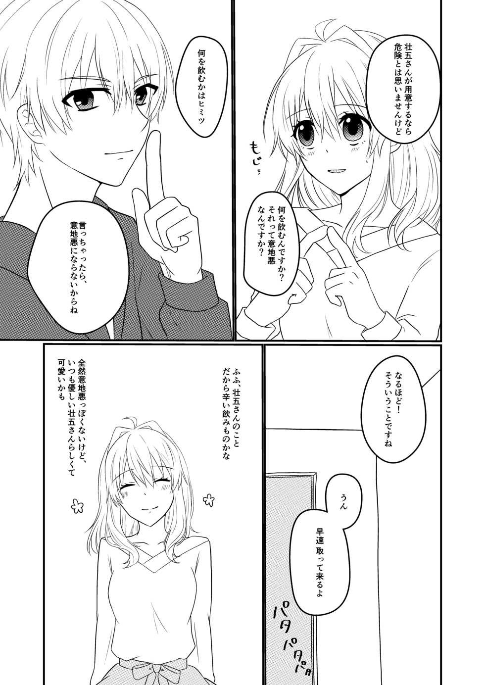 [Earl grey (Ito)] Sogo-san wa Itsumo Yasashii (IDOLiSH7) [Digital] - Page 8