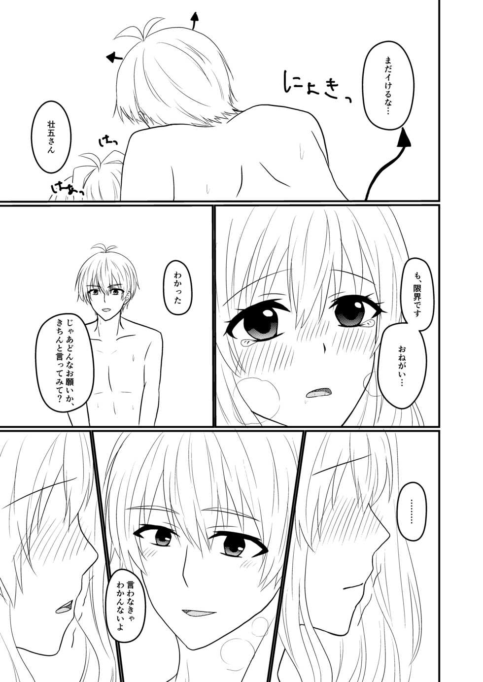 [Earl grey (Ito)] Sogo-san wa Itsumo Yasashii (IDOLiSH7) [Digital] - Page 24