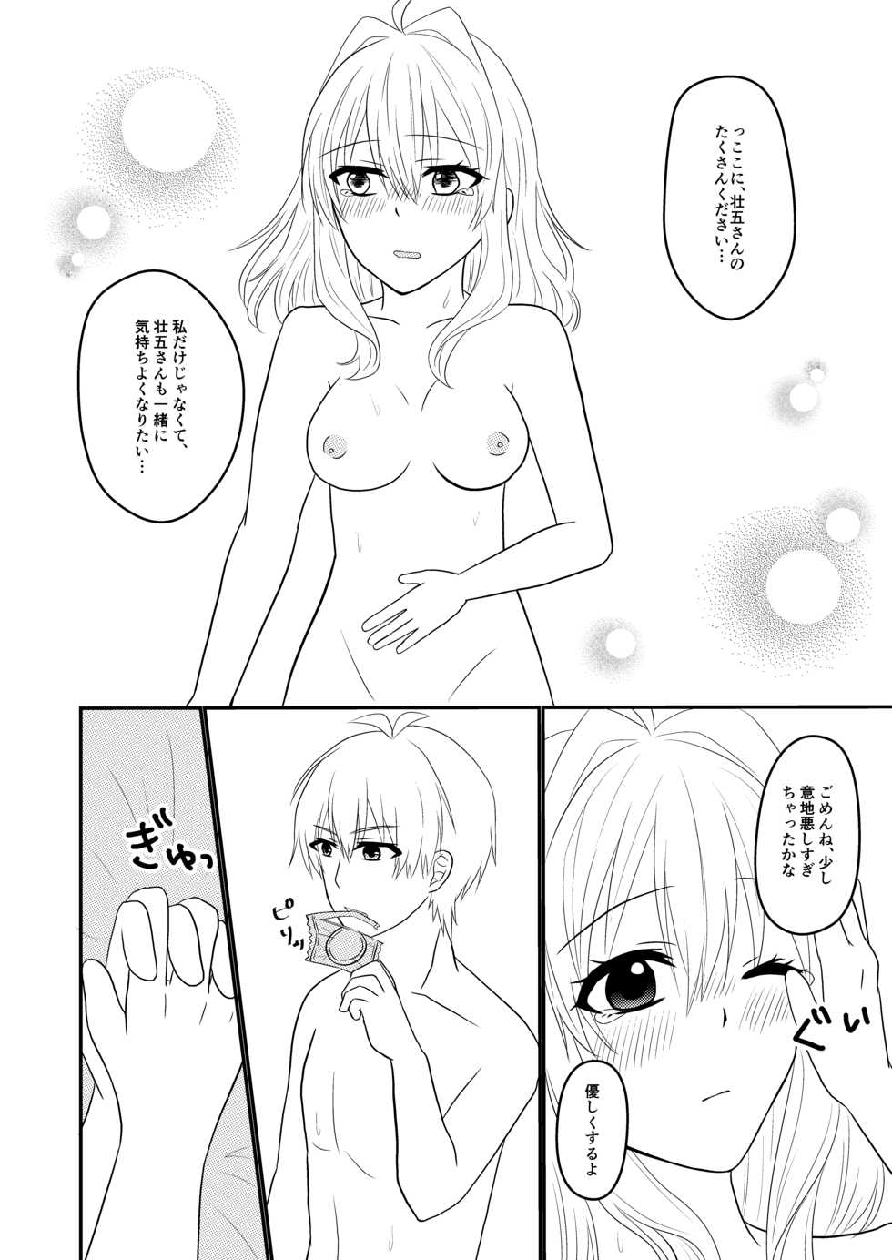 [Earl grey (Ito)] Sogo-san wa Itsumo Yasashii (IDOLiSH7) [Digital] - Page 25