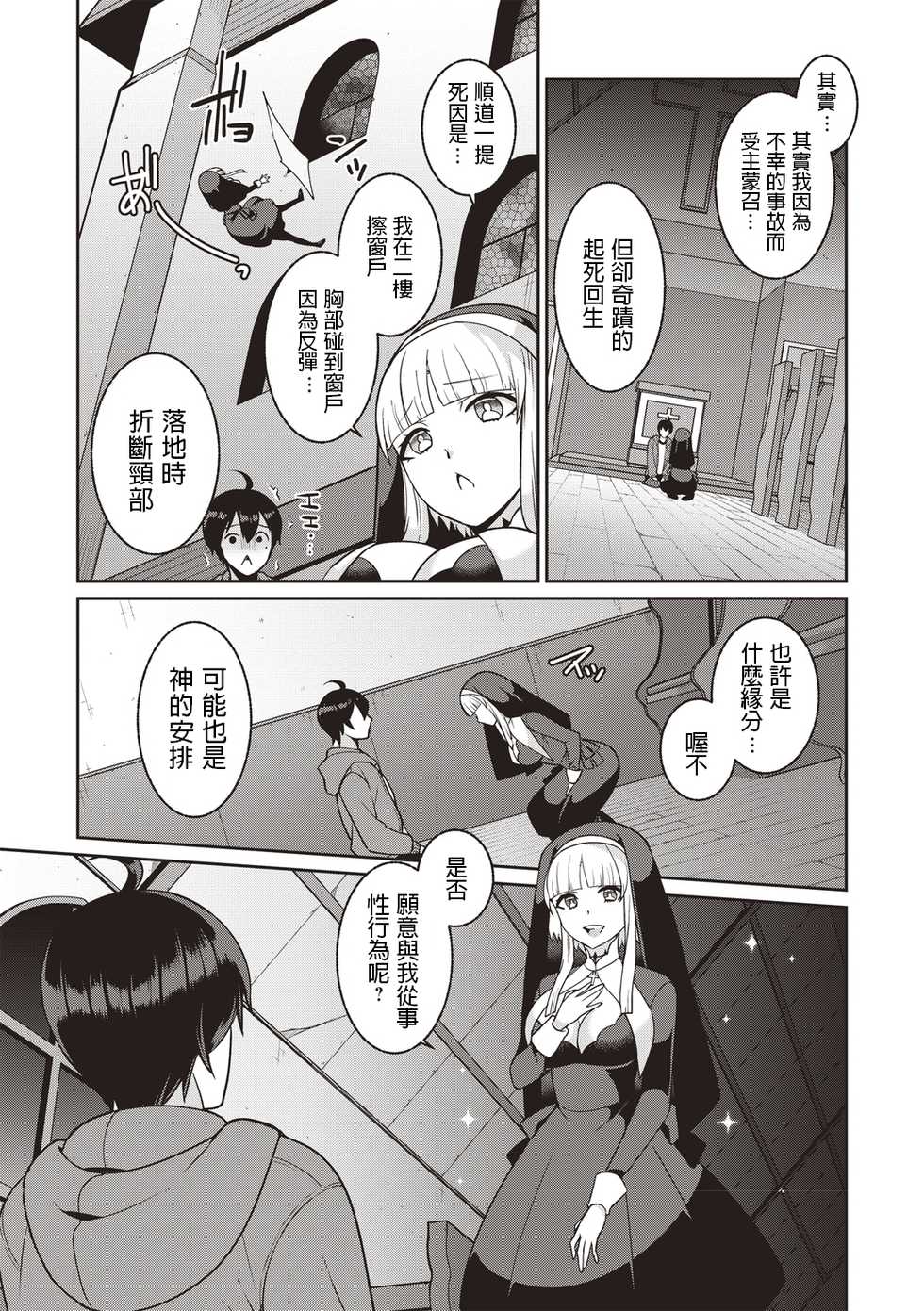 [Kageyama Kuroto] Kusatte mo Sister (COMIC Masyo 2020-03) [Chinese] [Digital] - Page 7