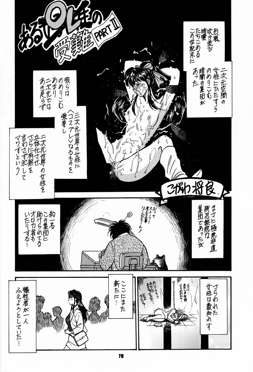(C56) [Brook Studio (kosuke)] kosuke (Kogawa Masayoshi) Kanzen Sairoku Kojinshi Daisandan - Oudou (Various) - Page 17