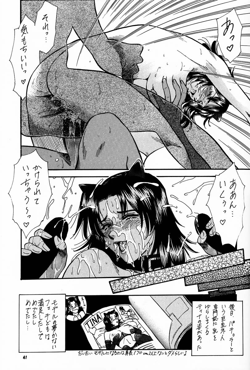 (C56) [Brook Studio (kosuke)] kosuke (Kogawa Masayoshi) Kanzen Sairoku Kojinshi Daisandan - Oudou (Various) - Page 40