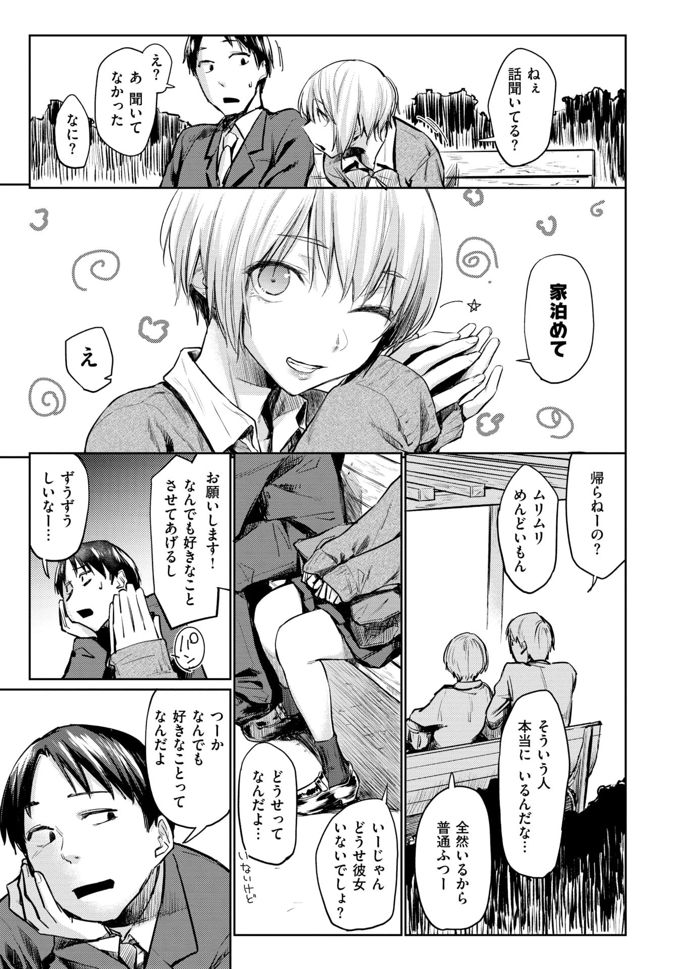 WANI ANTHOLOGY VOL.1 - Page 6