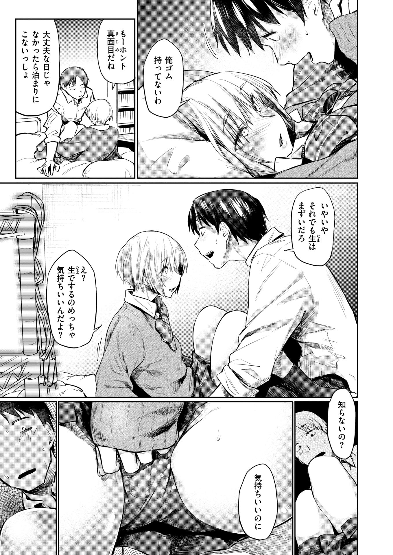 WANI ANTHOLOGY VOL.1 - Page 10