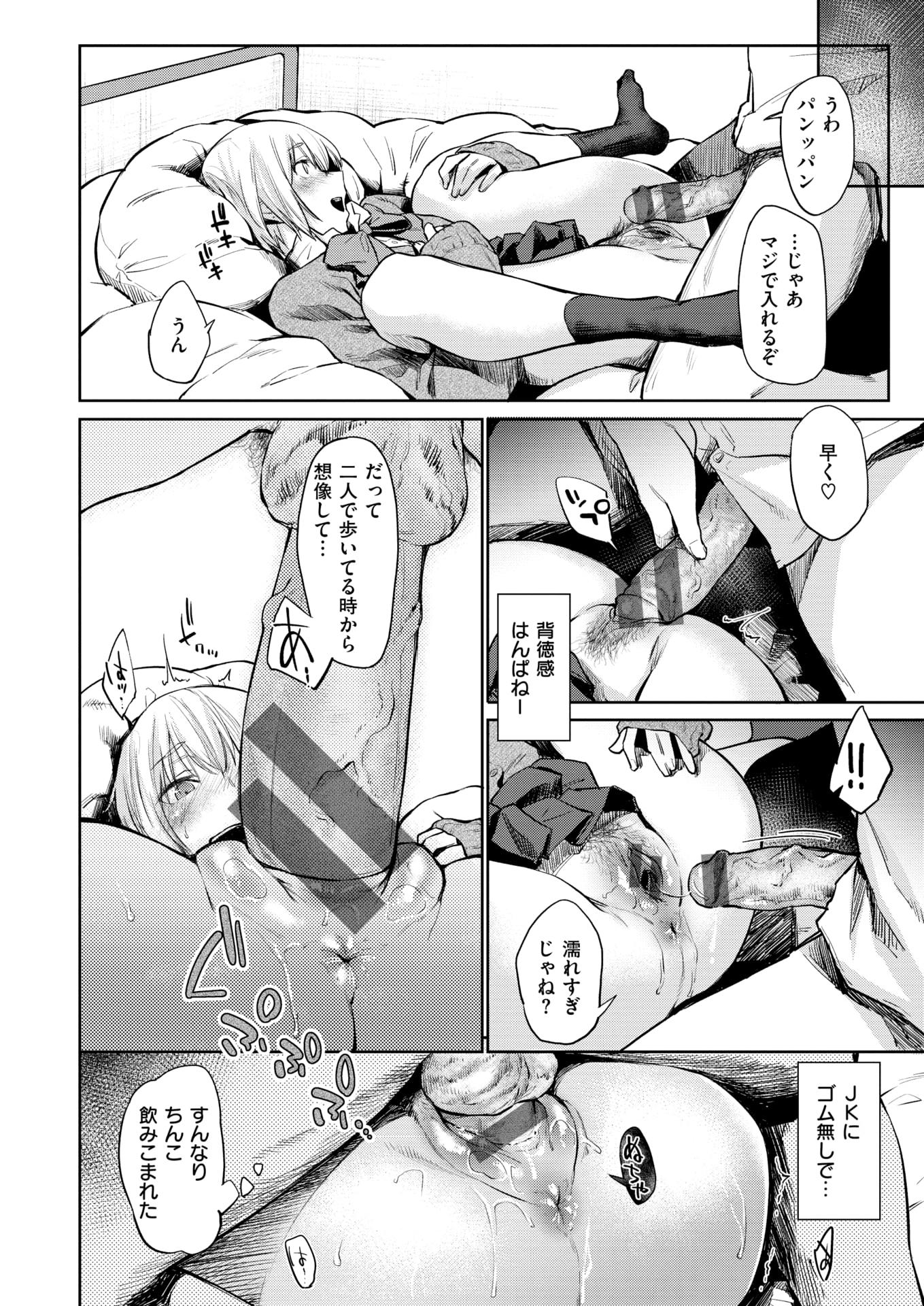 WANI ANTHOLOGY VOL.1 - Page 11