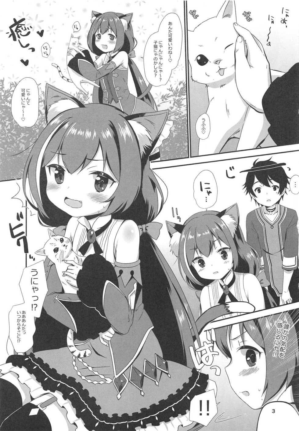 [BANGEYA (Kanno Kei)] office+love 17 (Princess Connect! Re:Dive) - Page 2