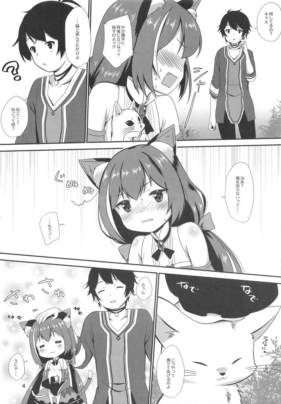 [BANGEYA (Kanno Kei)] office+love 17 (Princess Connect! Re:Dive) - Page 3