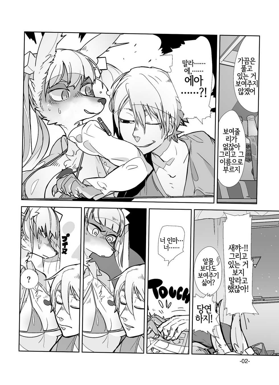 (C93) [Kuroi Baseband (Kuroi Moyamoya)] Kemuri to Chigire | 연기와 약속 [Korean] [LWND] - Page 4