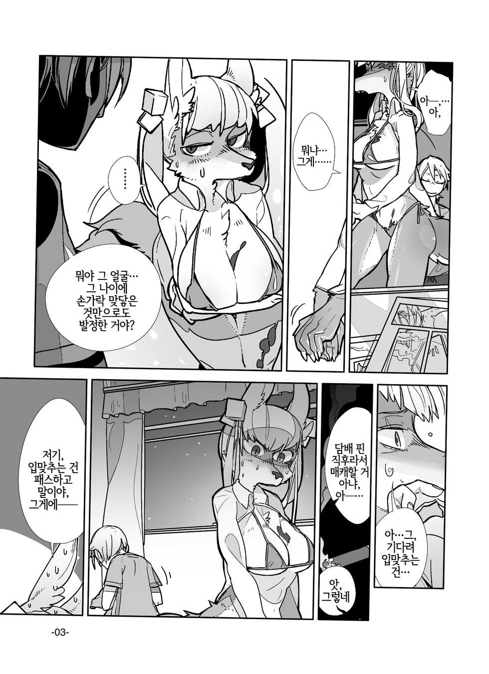 (C93) [Kuroi Baseband (Kuroi Moyamoya)] Kemuri to Chigire | 연기와 약속 [Korean] [LWND] - Page 5