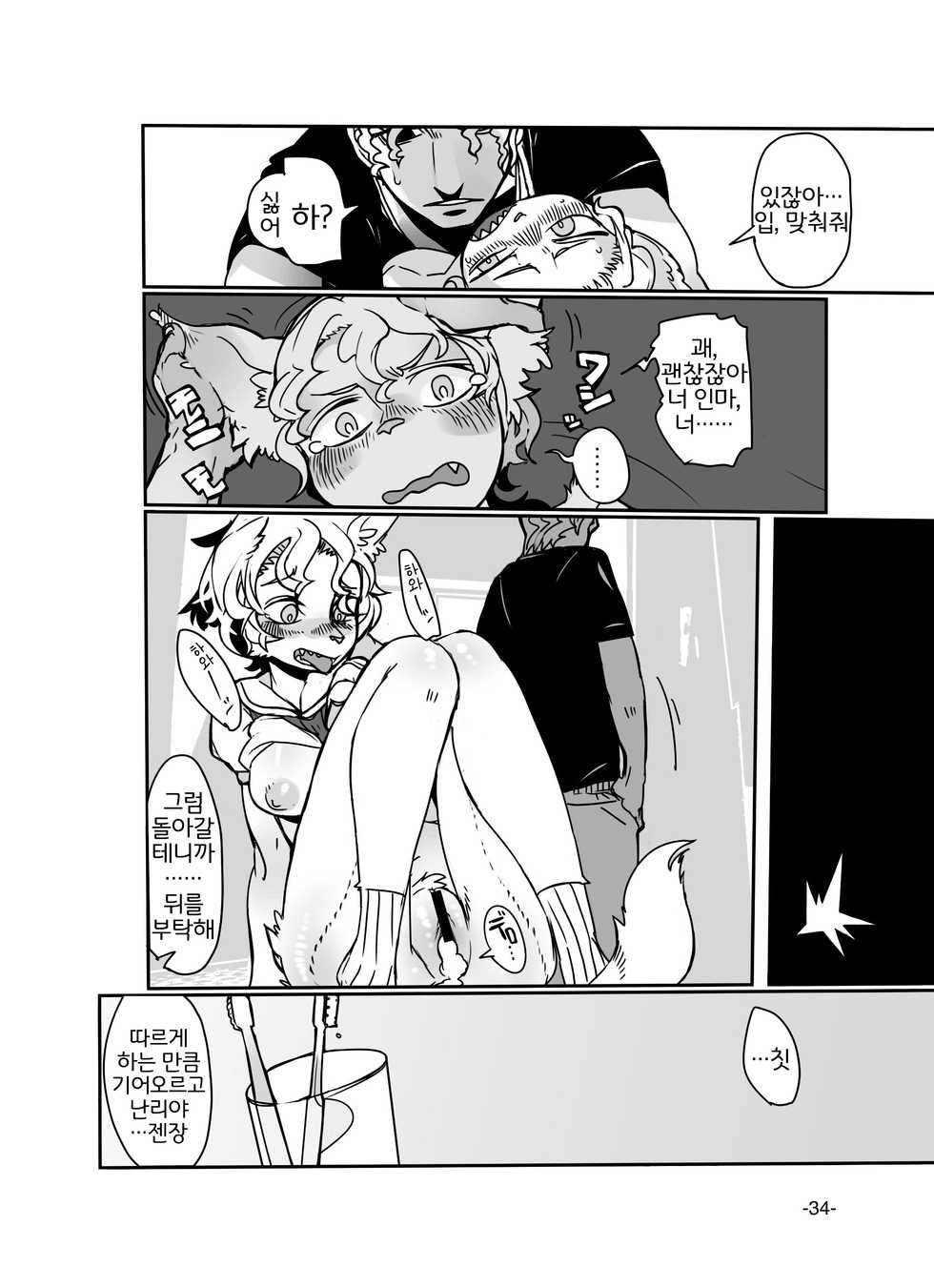 (C93) [Kuroi Baseband (Kuroi Moyamoya)] Kemuri to Chigire | 연기와 약속 [Korean] [LWND] - Page 36