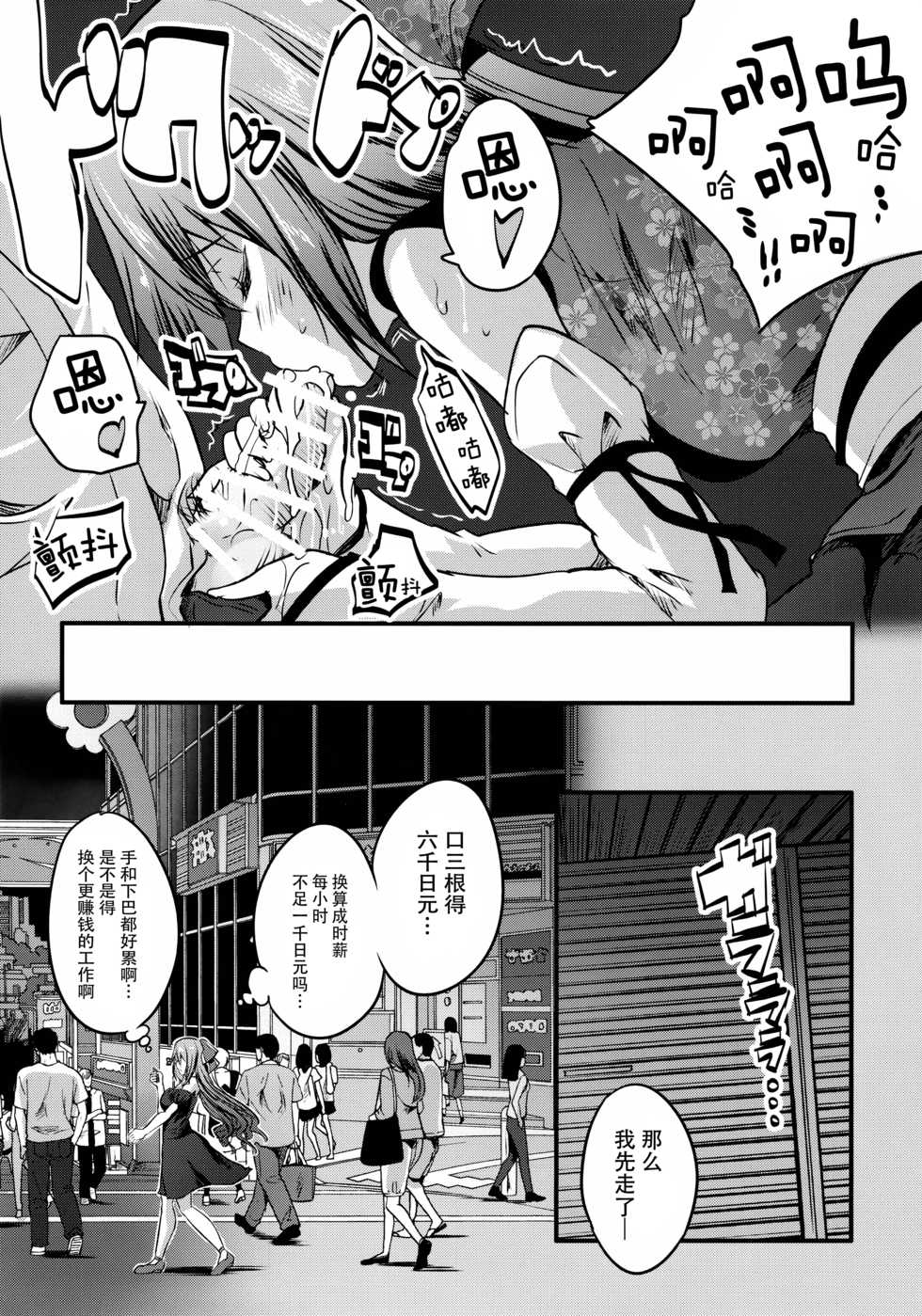 (C95) [Rojiura Manhole (MAKI)] Roujima Mako no Ecchi na Oshigoto Yatte mita! [Chinese] [脸肿汉化组] - Page 12