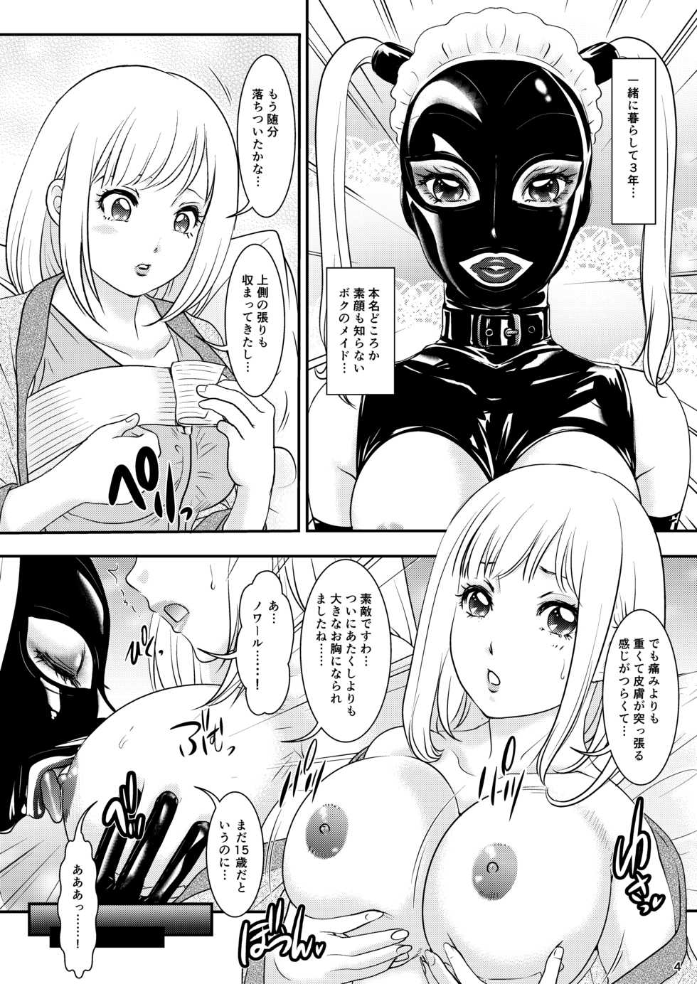 [A-mania9's (Amanoja9)] BEHAVIOUR+15 ~Skin Trade~ [Digital] - Page 4