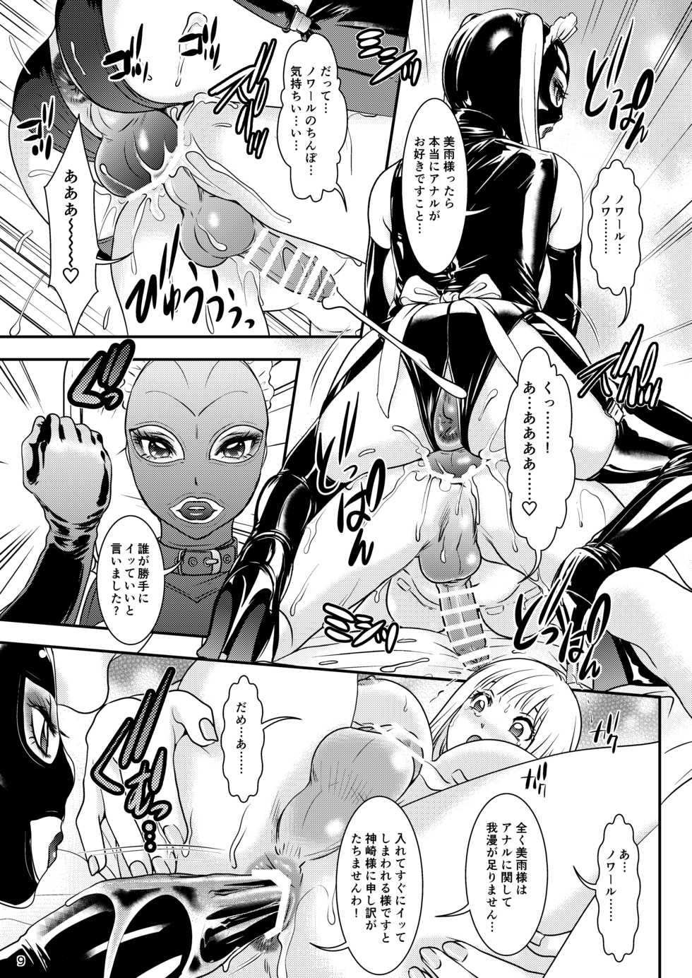 [A-mania9's (Amanoja9)] BEHAVIOUR+15 ~Skin Trade~ [Digital] - Page 9