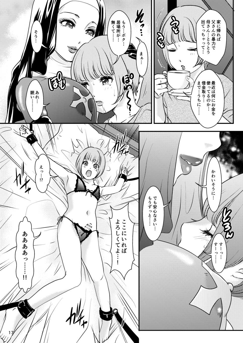 [A-mania9's (Amanoja9)] BEHAVIOUR+15 ~Skin Trade~ [Digital] - Page 17