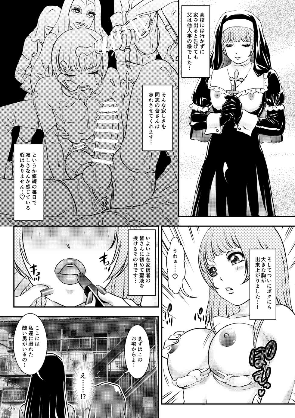[A-mania9's (Amanoja9)] BEHAVIOUR+15 ~Skin Trade~ [Digital] - Page 25