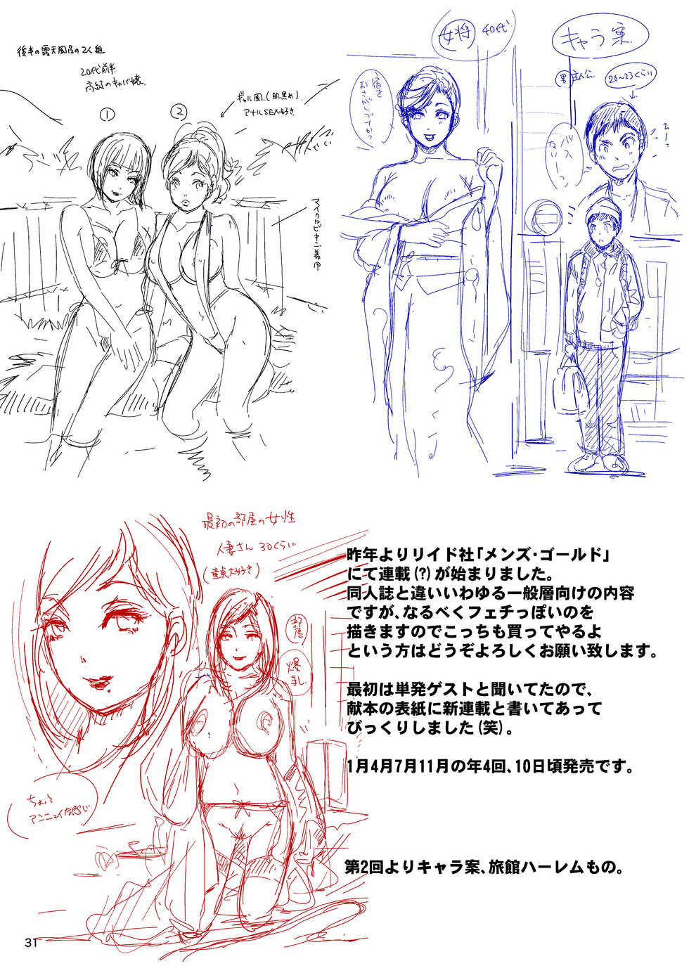 [A-mania9's (Amanoja9)] BEHAVIOUR+15 ~Skin Trade~ [Digital] - Page 31