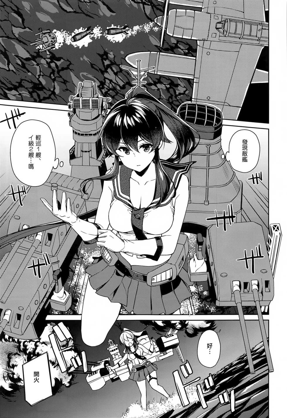(C97) [Rosapersica (Ichinomiya)] Yoru Yahagi 13  Kai Ni  Zenya no Futarigoto (Kantai Collection -KanColle-) [Chinese] [Angiris Council漢化组] - Page 3