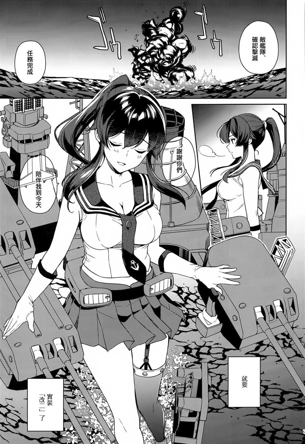 (C97) [Rosapersica (Ichinomiya)] Yoru Yahagi 13  Kai Ni  Zenya no Futarigoto (Kantai Collection -KanColle-) [Chinese] [Angiris Council漢化组] - Page 5