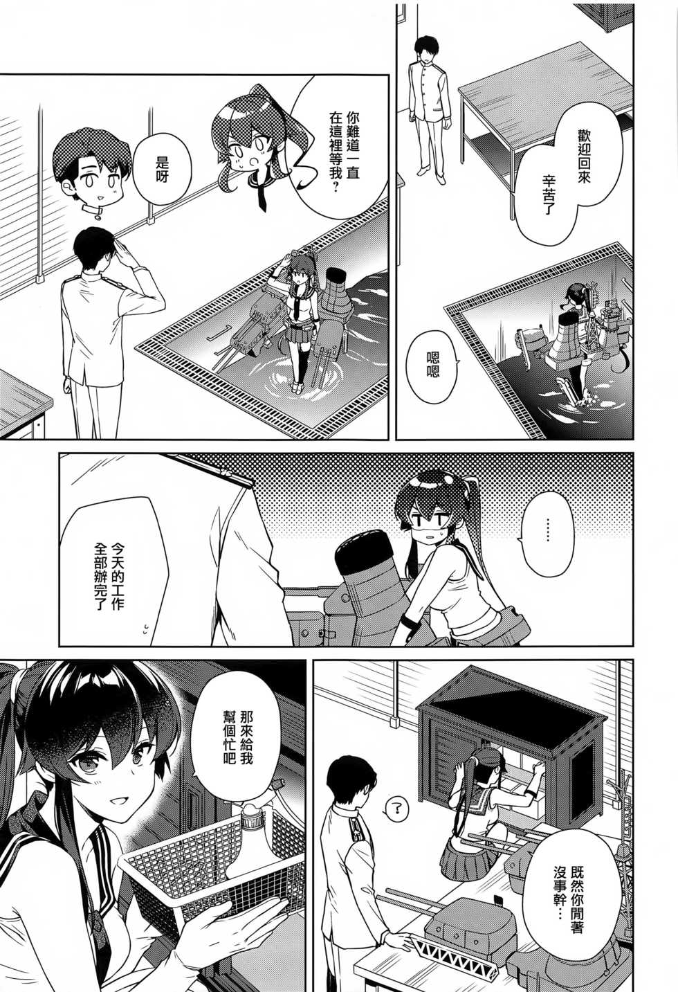(C97) [Rosapersica (Ichinomiya)] Yoru Yahagi 13  Kai Ni  Zenya no Futarigoto (Kantai Collection -KanColle-) [Chinese] [Angiris Council漢化组] - Page 7