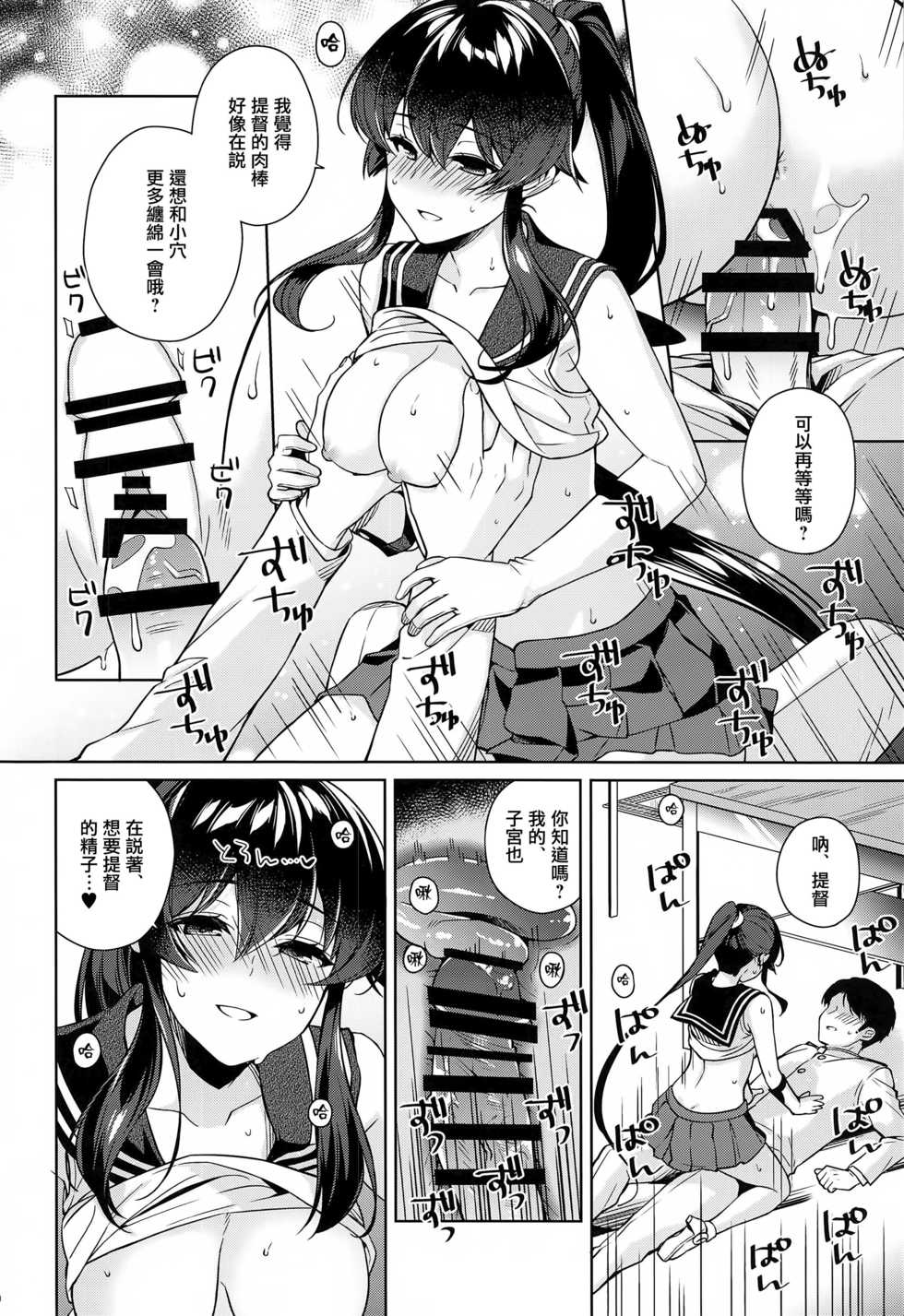(C97) [Rosapersica (Ichinomiya)] Yoru Yahagi 13  Kai Ni  Zenya no Futarigoto (Kantai Collection -KanColle-) [Chinese] [Angiris Council漢化组] - Page 28