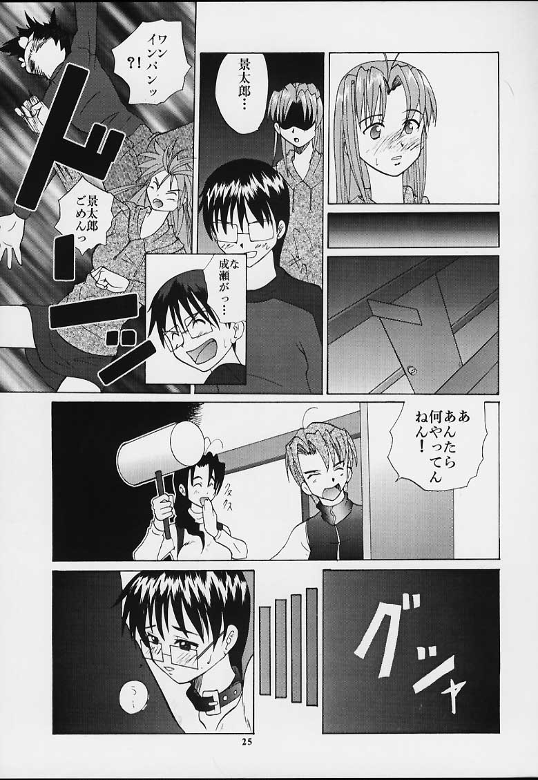 (CR29) [Tsurikichi Doumei (Various)] Muyounosuke Nan Demo-R (Various) - Page 24