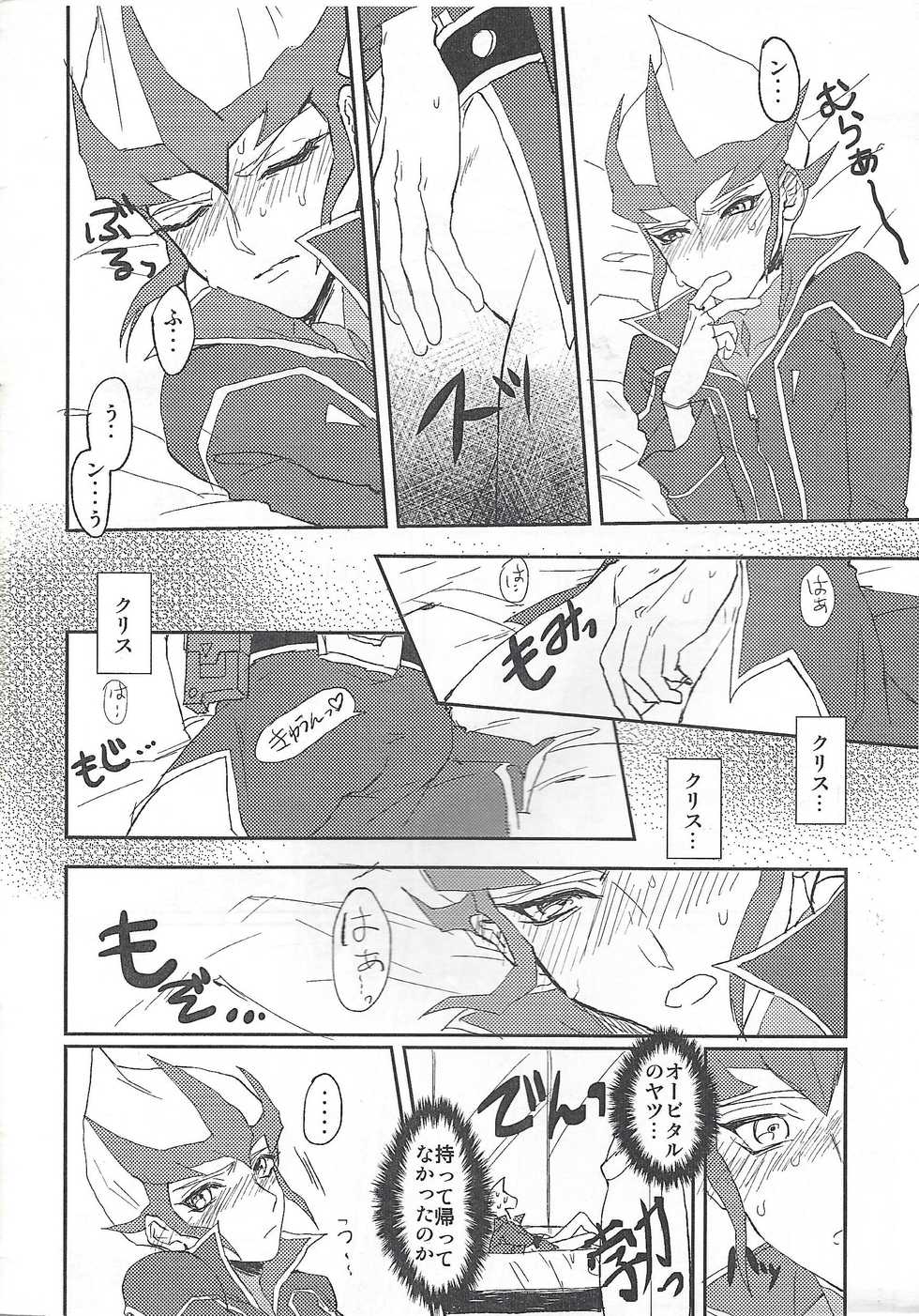 (Sennen Battle Phase 6) [plato. (Aikawa)] Zange taimu! ~ Kaito-kun ga aishi no kare no jitsubutsu ōbari-gata de jii suru hon ~ (Yu-Gi-Oh! ZEXAL) - Page 5