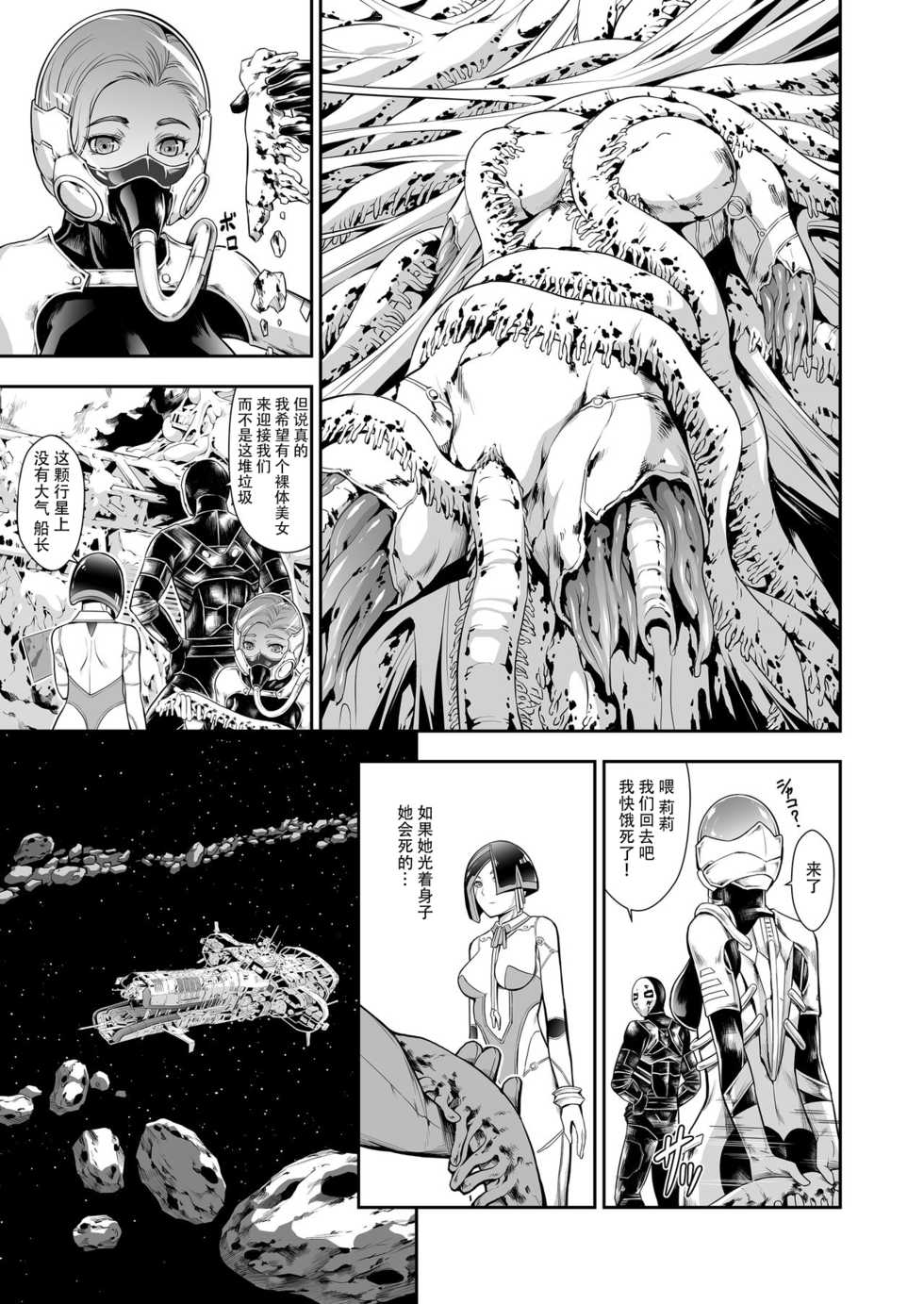 [Yokohama Junky (Makari Tohru)] Subverse: Trojan Horse [Chinese] [枕营业汉化组] - Page 6