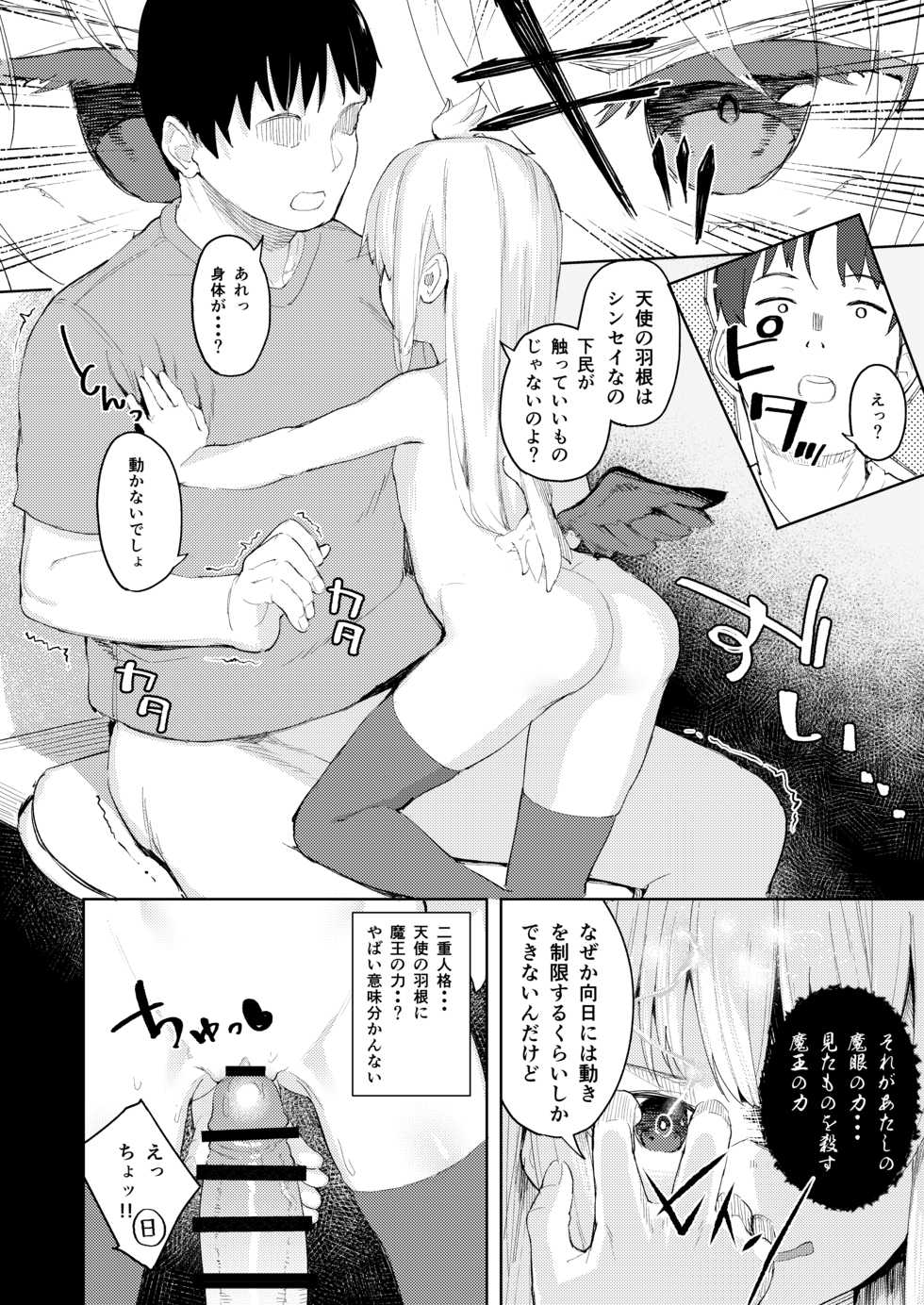 [Nexus Koubou (Arumamai Ayuka+)] Chouhatsu Matenshi!! Tenma-chan [Digital] - Page 15