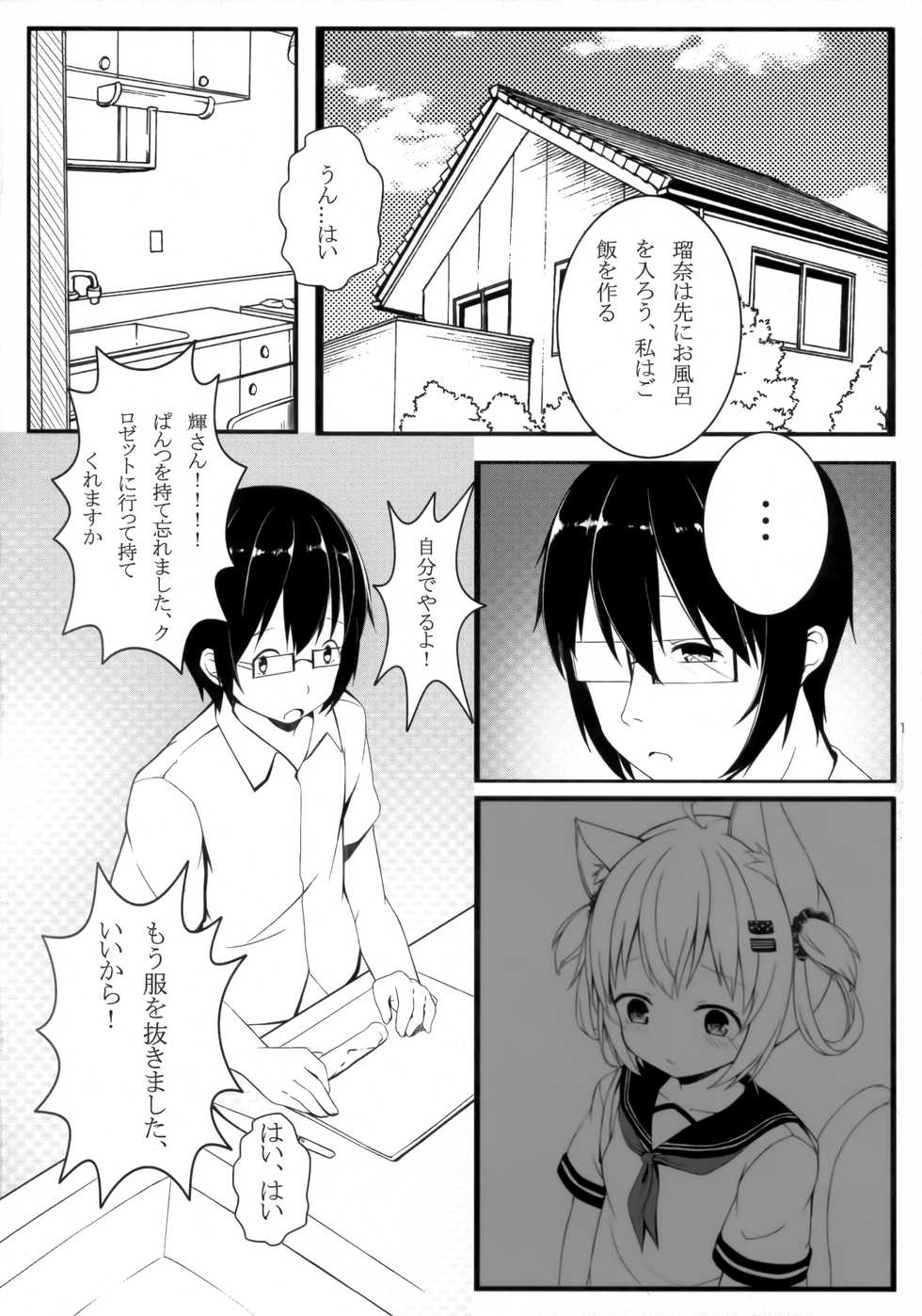 (C92) [Neko Pantsu (Sakuraba Hikaru)] Fuwafuwa no Dousei Life - Page 7