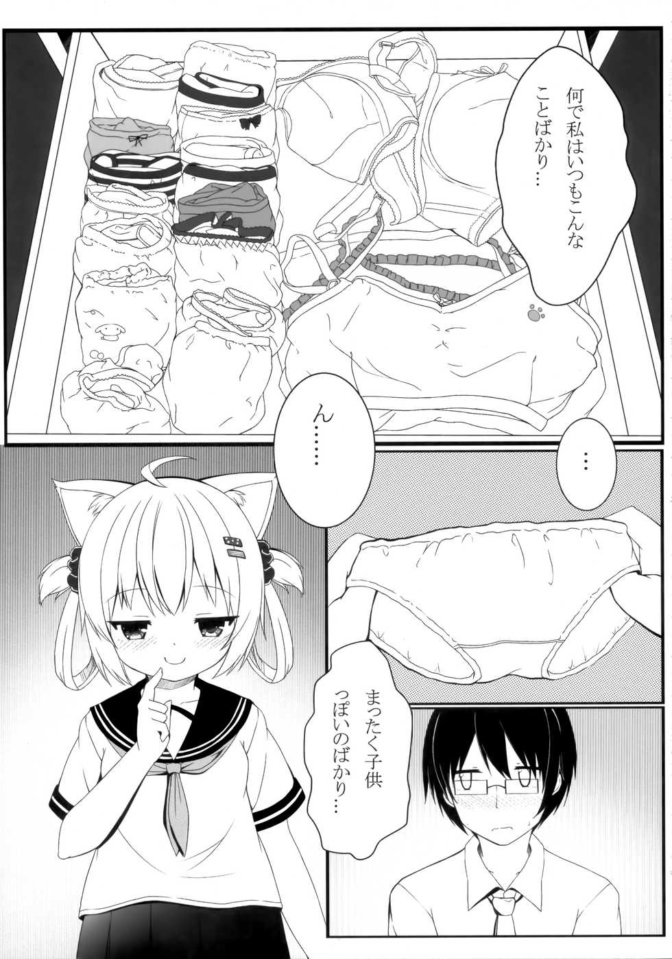 (C92) [Neko Pantsu (Sakuraba Hikaru)] Fuwafuwa no Dousei Life - Page 8