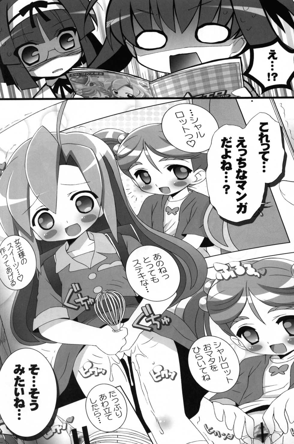 (C79) [Furaipan Daimaou (Chouchin Ankou)] Twinkle★Twinkle Little Star 2 (Jewelpet Twinkle) - Page 5