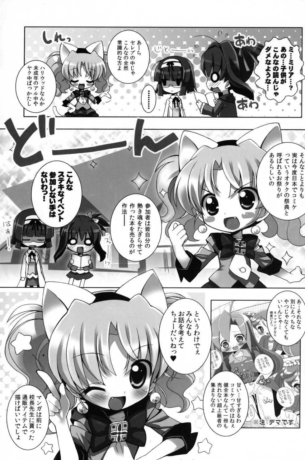 (C79) [Furaipan Daimaou (Chouchin Ankou)] Twinkle★Twinkle Little Star 2 (Jewelpet Twinkle) - Page 6